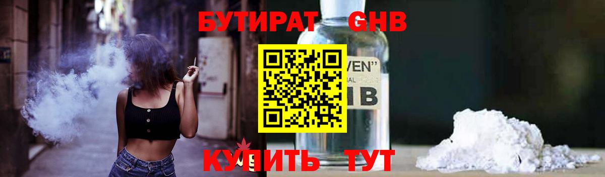 Бутират GHB  Вход с VPN  Бутират  Димитровград 