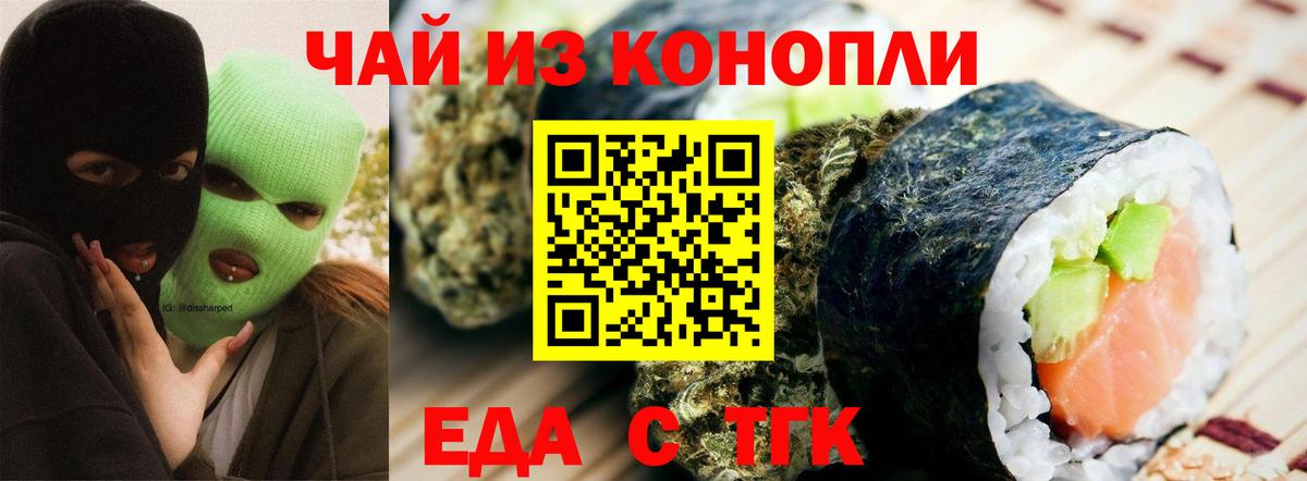 Печенье с ТГК конопля Димитровград