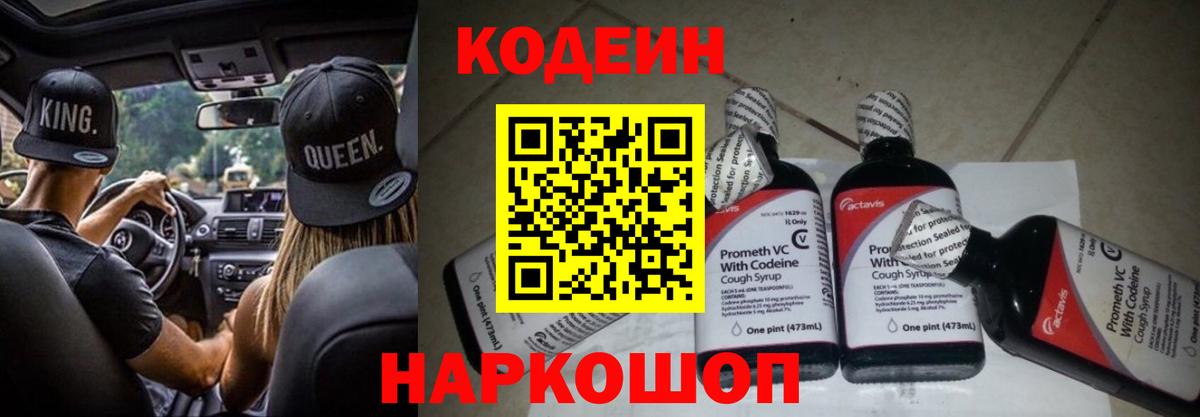 Кодеиновый сироп Lean напиток Lean (лин)  Кодеиновый сироп Lean напиток Lean (лин)  Вход с VPN  Димитровград 