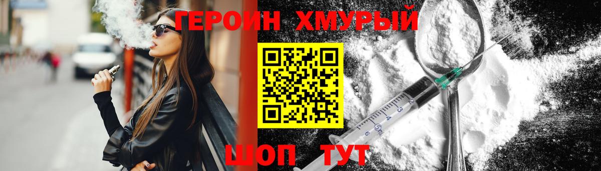 Героин Heroin Димитровград