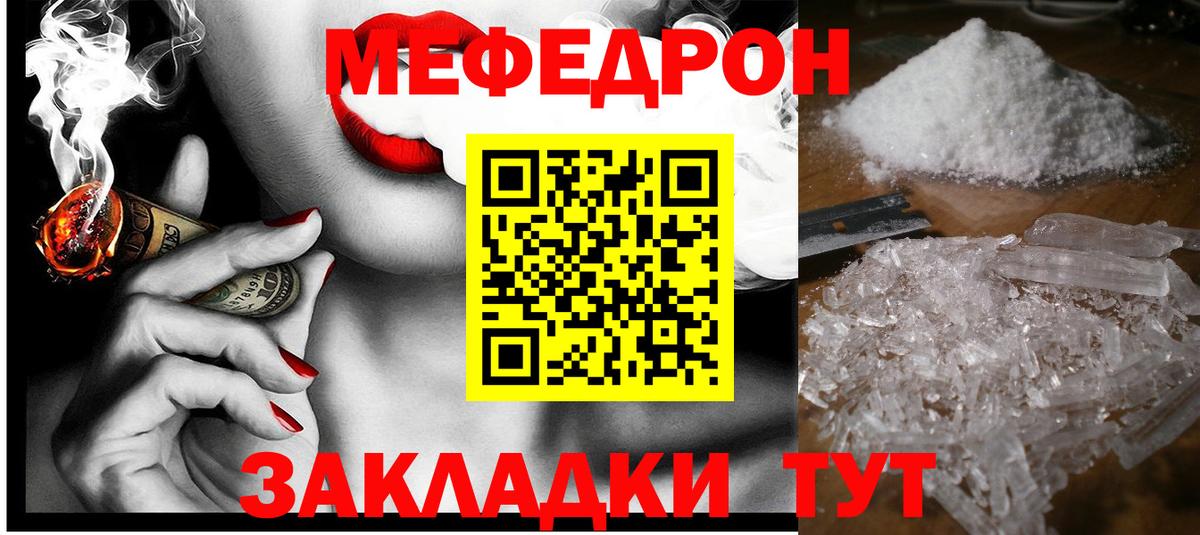 Мефедрон кристаллы Димитровград