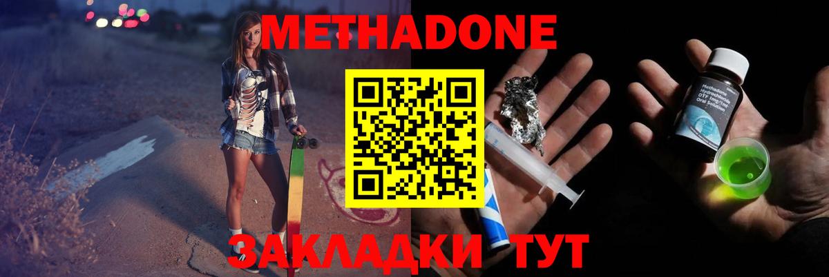 Метадон белоснежный  Метадон белоснежный  Димитровград  Вход с VPN 